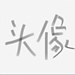 ͷ