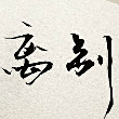 ͷ