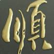 ͷ