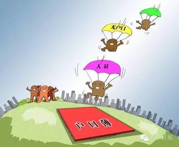 好消息!今天起,这八类人可以上户口了_hao123