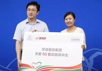 嘉信华谊资助新长城特困高中生自强班_hao12高中生检讨书3000字图片