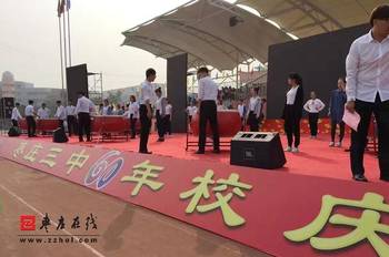 16,我们回家--枣庄三中60周年校庆庆典流程曝