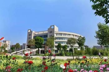 西安交通工程学院是陕西省普通本科高等院校_