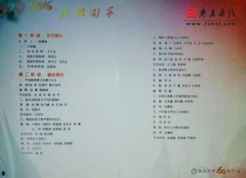 16,我们回家--枣庄三中60周年校庆庆典流程曝