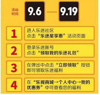 乐视919电商节 乐迷有专享福利你知道么?_ha