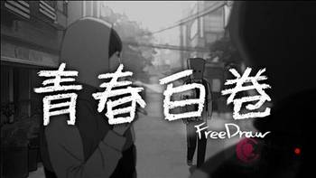 韩漫《白卷热血》v白卷!青春漫画燃爆青春时代学生馆h图片