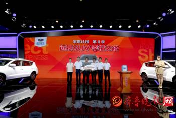 幸福不在远方 幸福在路上 吉利家愿计划第二