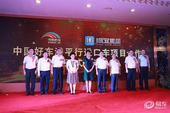 河南航投物流联手河南鸿冠 中国好车港平行进