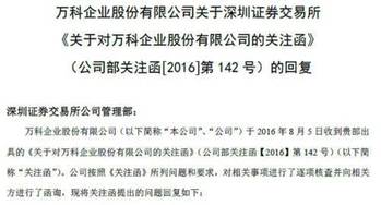 深交所关注函三问万科今日遭一概否认 继续寻
