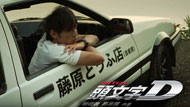 头文字D