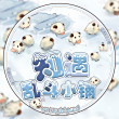 知遇乱斗小铺