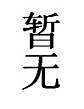 hao48775