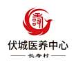 伏城医养长寿村