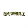 大哥来巡山11