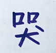 ͷ