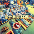 沧州利尔环保26