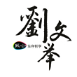 三体电影为什么夭折了